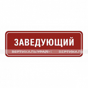 Полноцветная табличка (AKP4) 100x300