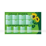 Стенд информационный 720x1190x3мм