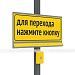 Система двухсекционная, треугольн, для перехода