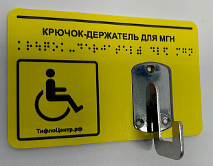 Крючок-держатель, М6