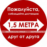 Наклейка настенная «Пожалуйста, соблюдайте дистанцию», красная