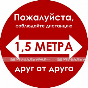 Наклейка настенная «Пожалуйста, соблюдайте дистанцию», красная