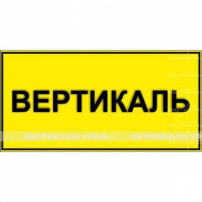 Табличка плосковыпукл. (PLS4) 150х300