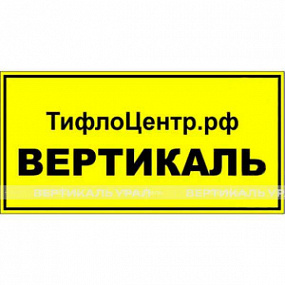 Табличка 10461 100х300мм