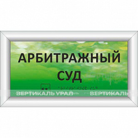 Табличка тактильная (свет. ORG8) 100x300