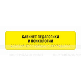 Табличка тактильная (компл.AKP4) 50x270