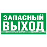 E 23 Указатель запасного выхода, фотолюм