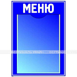 Стенд информационный из ПВХ 21012 385x276x3мм