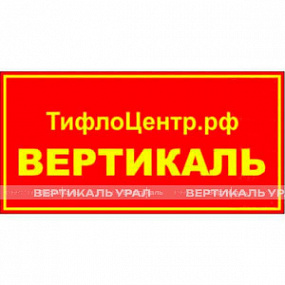 Табличка 10457 100х300мм