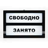 Адаптивная система «Занято-свободно», черная