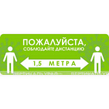 Наклейка настенная «Пожалуйста, соблюдайте дистанцию 1,5 м», зеленая