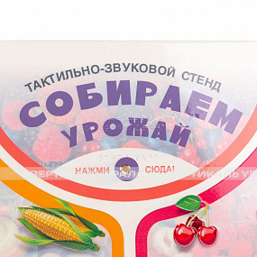 «Собираем урожай», 840x640 мм