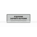 Табличка тактильная (компл.AKP4) 100x270