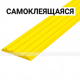 Лента противоскользящая, 3х29х1000, ПУ, ж, смк