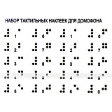 Тактильные наклейки, прозрачный, 75x100мм