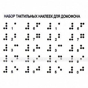 Тактильные наклейки, прозрачный, 75x100мм