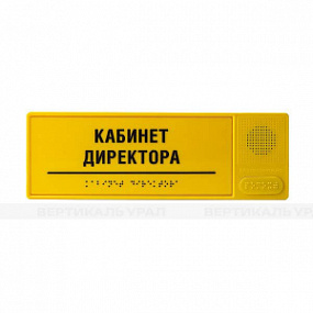 Табличка тактильно-звуковая, PLS, монохром, 100x300x25 мм