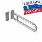 Поручни для инвалидов
