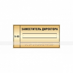 Тактильная табличка со сменной инф. 150x300мм
