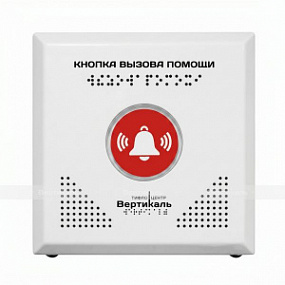 Кнопка помощи Тифловызов, белая, антивандальная, сталь