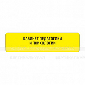 Табличка тактильная (компл.AKP4) 50x270