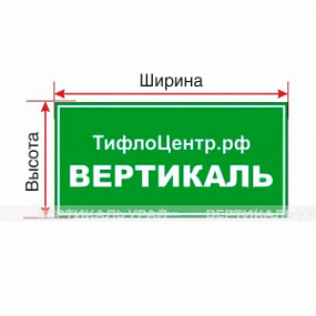 Информационная табличка ПЭТ индивидуальная