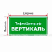 Информационная табличка ПЭТ индивидуальная
