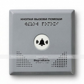 Кнопка помощи Тифловызов, антивандальная, сенсорн, сталь, серая