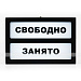 Адаптивная система «Занято-свободно», черная