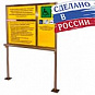 Стенды информационные