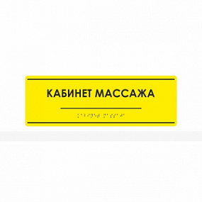 Табличка тактильная (компл.AKP4) 100x300