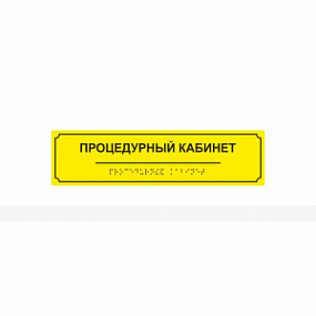 Табличка тактильная (компл.AKP4) 70x270