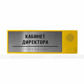 Табличка тактильно-звуковая, PLS, "серебро", 100x300x25 мм
