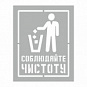 Трафареты информационные