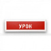 Табло информационное - Статика