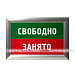 Адаптивная система «Занято-свободно», лайт