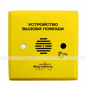 Кнопка вызова помощи ТИФЛОВЫЗОВ, бесконтактная, антивандальная
