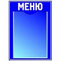 Меню