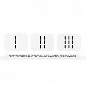 Тактильные наклейки, прозрачные, 75x230мм