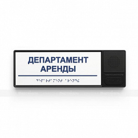 Табличка тактильно-звуковая, ABS, белая, 100x300x25
