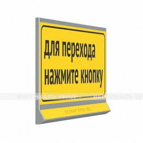Система двухсекционная, треугольн, для перехода