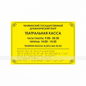 Табличка тактильная (компл.AKP4) 200x300